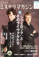 Mystery Magazine April 2013