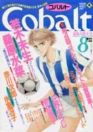 Cobalt 1993年8月號Cobalt