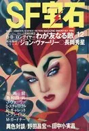 SF Gemstone December 1980 issue