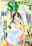 SF杂志2001年04月号No.540