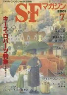SF雜志2001/7 NO.543