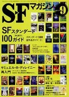 SF杂志2011/9