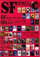 SF杂志2011/10