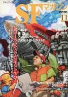 SFマガジン 2001年11月号