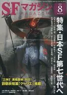 SF杂志2020年8月号