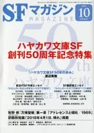 SF杂志2020年10月号