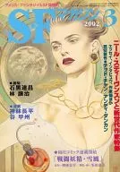 SFマガジン 2002年3月号