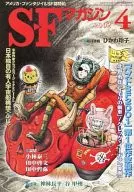 SFマガジン 2002年4月号