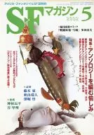 SF雜志2002年5月號No.553