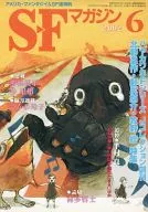 SFマガジン 2002年6月号