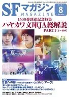 SF杂志2021年8月号