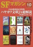 SF杂志2021年10月号