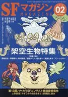 SFマガジン 2026年2月号