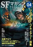 SFマガジン 2026年4月号