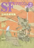SFマガジン 2006年2月号