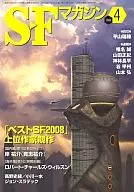 SFマガジン 2009年4月号