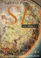 SFマガジン 1961年7月号