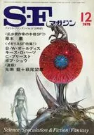SFマガジン 1978年12月号 / ブライアン・W・オールディス / キース・ロバーツ