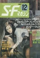 SF Magazine 1987/12 No. 360