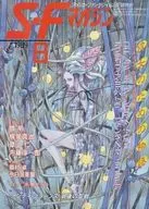 SF雜志1989/8 No.382