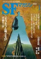 SF Magazine January 1993 / Isaac Asimov / John Kessel