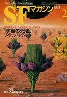 SF Magazine febrero de 1993 / Philip K. Dick / Shinji Kajio