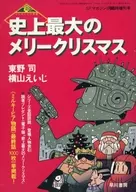 SFマガジン 1995年1月号 臨時増刊