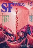 Edição de maio de 1995 da revista SF