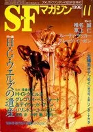 SFマガジン 1996年11月号