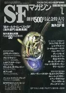SF杂志1998年1月号
