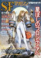 SF雜志1999年9月臨時增刊號No.520