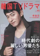 I want to know more! Korea TV Drama Vol. 65