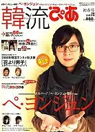 韓流ぴあ株式會社2009/3