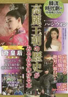 A Book on the History of the GoryEo Dynasty