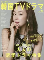 I want to know more! Korea TV Drama Vol. 74