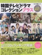 韓国テレビドラマコレクションプラス