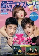 Guia Completo da História de Amor da Onda Coreana