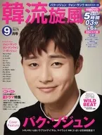 A edição de setembro de 2017 da Onda Coreana