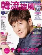 With Appendix) Korean Wave, January 2016 issue