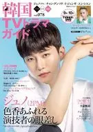 With Appendix) Korean TV Drama Guide 78