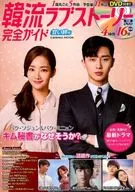 附DVD)韩流爱情故事完整指南甜蜜之恋号