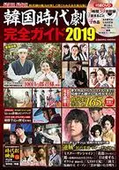 Korean Jidaigeki Complete Guide 2019