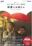 DVD incluído) Categoria : Séries de televisão da Coreia do Sul Uma bela irmã que me trata bem Guia oficial