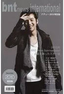 bnt news international アデュー2010特別版