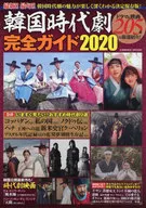Korean Historical Drama Complete Guide 2020