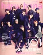 付録付)haru*hana Vol.64 ハル・ハナ