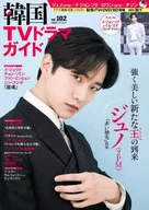Korean TV Drama Guide 102