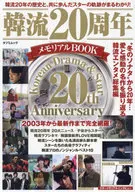 韩流20周年纪念BOOK