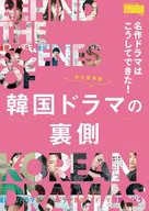名作电视剧就这样诞生了！韩国电视剧的背面