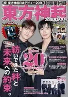 The 20th anniversary of TOHOSHINKI